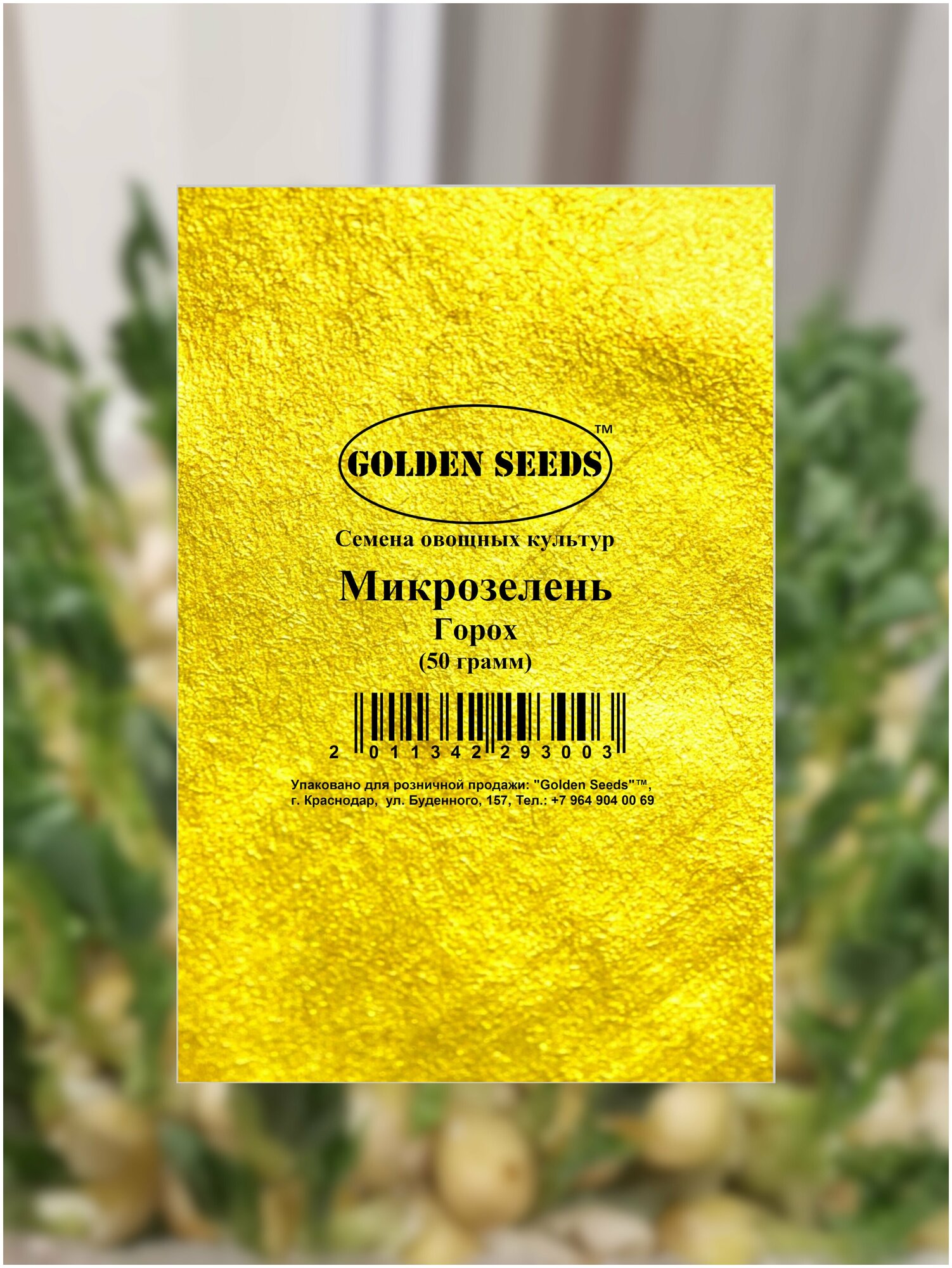 Микрозелень Горох/ Семена гороха на микрозелень/ микрозелень дома ...