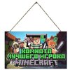 Декоративная табличка Minecraft / Майнкрафт /Деревянная табличка/Декор для комнаты ребенка - изображение