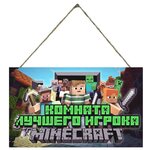 Декоративная табличка Minecraft / Майнкрафт /Деревянная табличка/Декор для комнаты ребенка - изображение