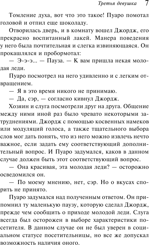 Третья девушка (Агата Кристи) - фото №5