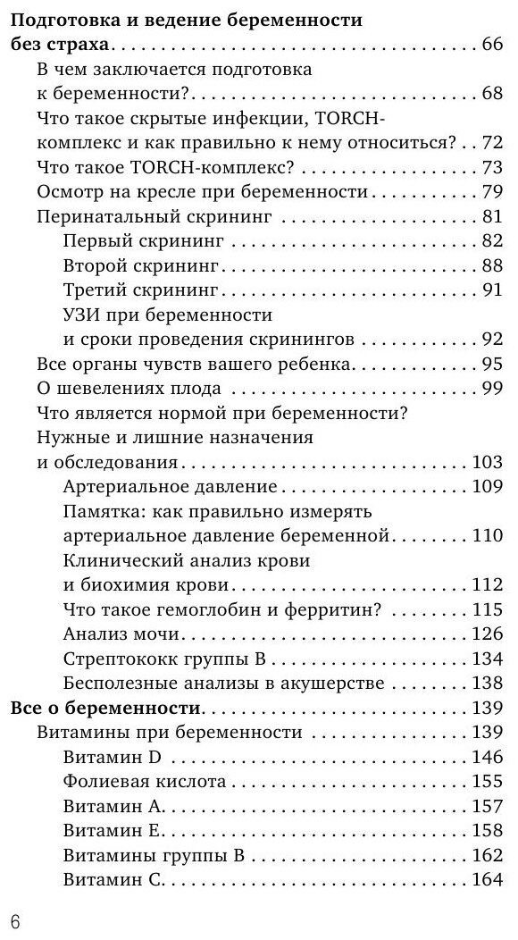 Безопасная беременность в вопросах и ответах - фото №6