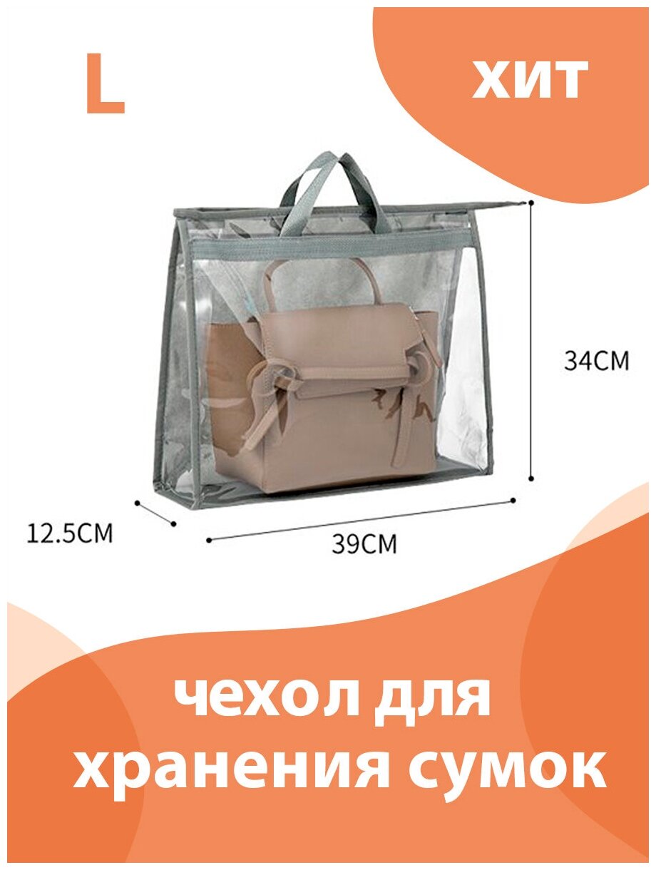 Органайзер для хранения сумок L 39*34*12,5 см