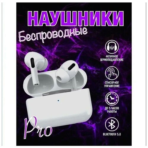 Беспроводные наушники Bluetooth 50 TWS Активное шумоподавление и прозрачность 299900₽