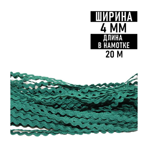 Тесьма Вьюнчик Raccoonya 4мм (нам.20м) цв. т. зеленый №123