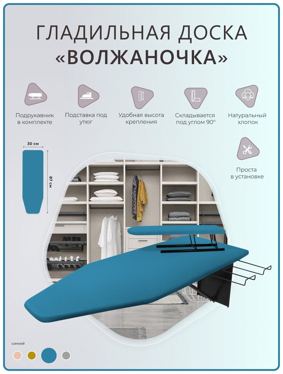 Гладильная доска настенная встраиваемая с подставкой под утюг и подрукавником, бирюзовый, 87*30см