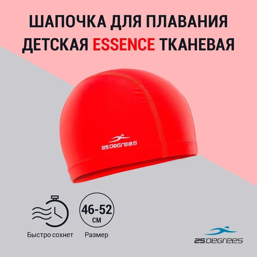 Шапочка для плавания 25DEGREES Essence детская, цвет ярко-красный