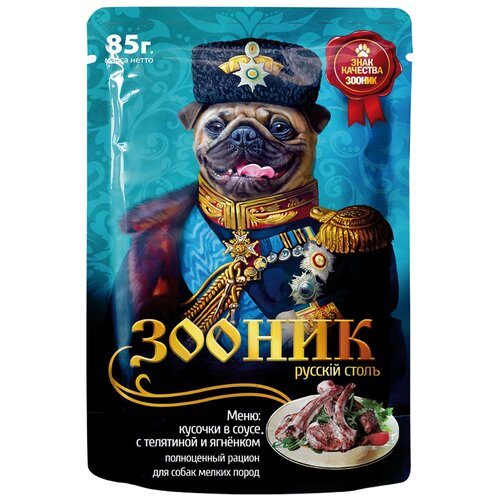 Зооник (корм) пауч для собак с кусочками в соусе с телятиной и ягнёнком