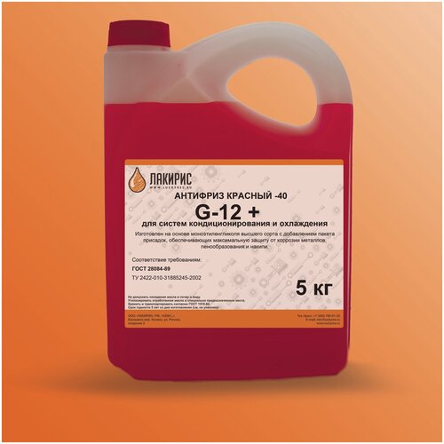 Антифриз лакирис А-40М G12+ красный 5кг