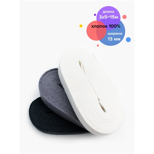 Праймтекс/ Хлопковая лента, тесьма киперная набор 3шт*5м (белый, светло-розовый, льняной)