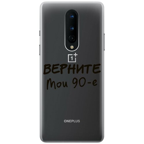 Силиконовый чехол на OnePlus 8, ВанПлюс 8 с 3D принтом The Nineties прозрачный силиконовый чехол на oneplus 8 ванплюс 8 с 3d принтом allergy прозрачный