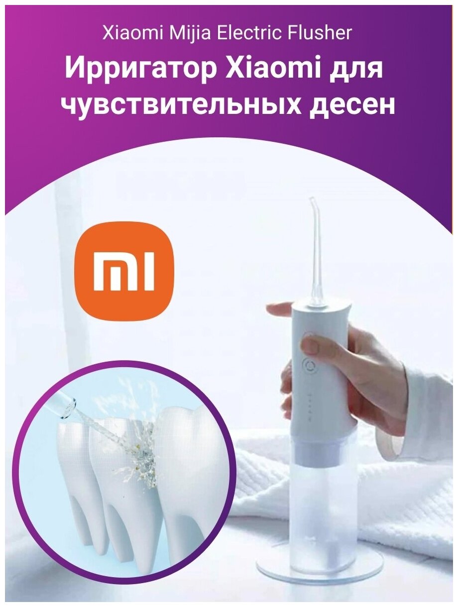 Ирригатор Mijia electric teeth flusher MEO701 - фотография № 7