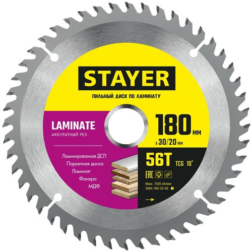 STAYER LAMINATE 180 x 30/20мм 56Т, диск пильный по ламинату, аккуратный рез, 3684-180-30-56