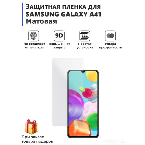 Гидрогелевая защитная плёнка для SAMSUNG GALAXY A41, матовая, не стекло, на дисплей, для телефона. гидрогелевая защитная плёнка для samsung galaxy a03 матовая не стекло на дисплей для телефона