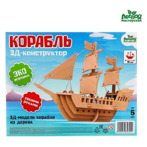 Деревянный конструктор 3Д модель «Корабль» деревянный конструктор 3д модель корабль