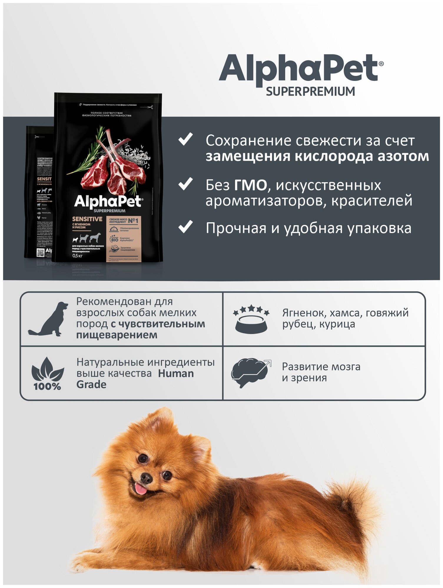 AlphaPet Superpremium сухой корм для взрослых собак мелких пород с чувствительным пищеварением (Ягненок и рис, 500 г.) - фото №3