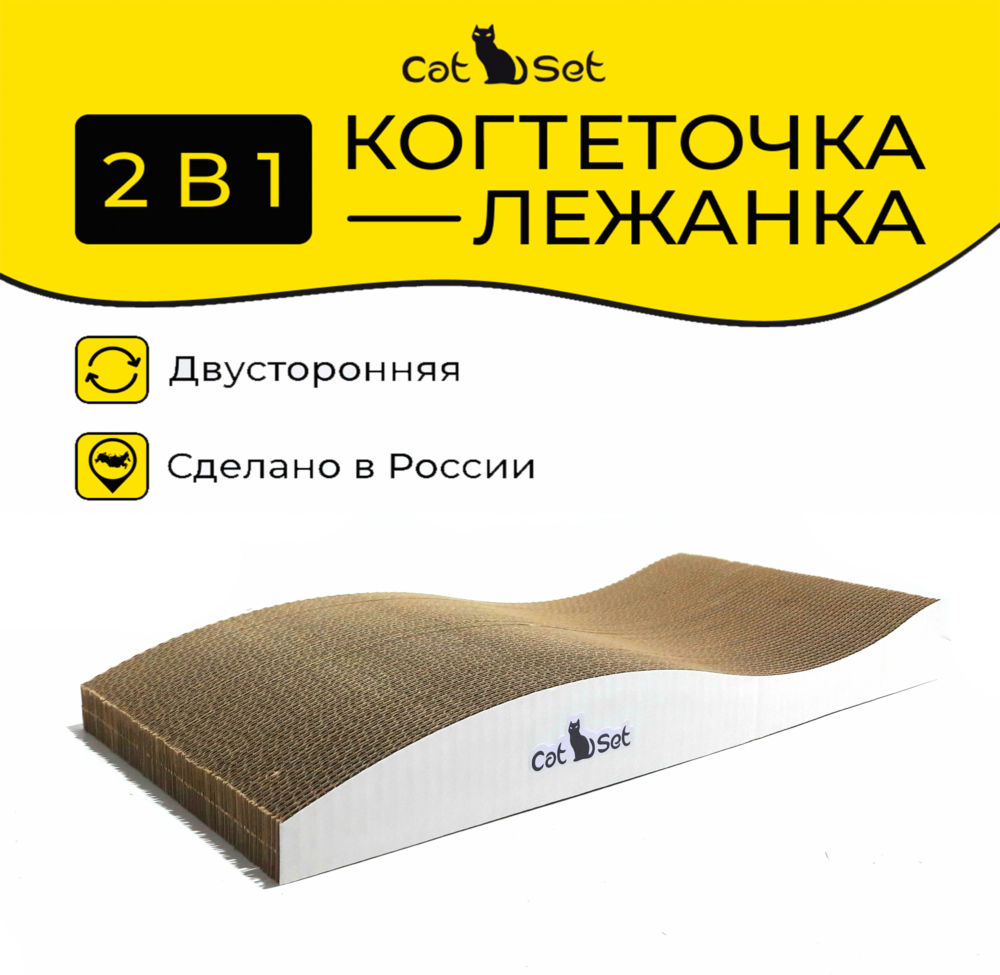 Cat Set "Когтеточка - лежанка Rise" 50*23*6см Когтеточка для кошек из картона