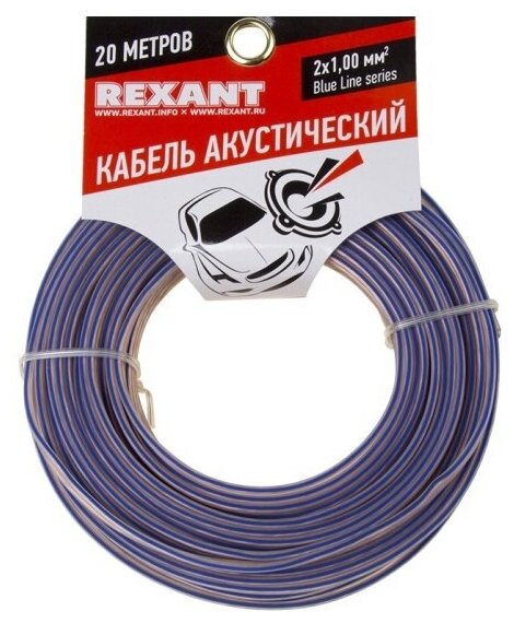Кабель акустический Rexant 2х1,00 кв. мм, 20 м, BLUELINE, прозрачный