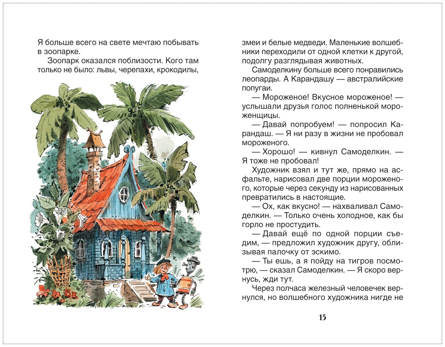Приключения Карандаша и Самоделкина сокращенный вариант сказки - фото №3