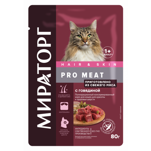 Влажный корм Мираторг Pro Meat (24 шт.) для любых кошек для красоты и здоровья шерсти с говядиной в соусе/ Паучи оптом