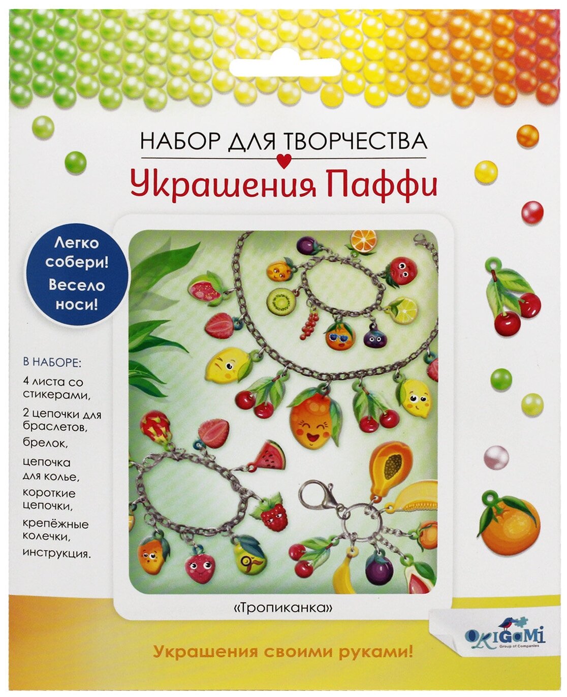 Набор для творчества. Украшение из Паффи стикеров. Тропиканка. Браслет - 2 шт, брелок, ожерелье. Арт.06077