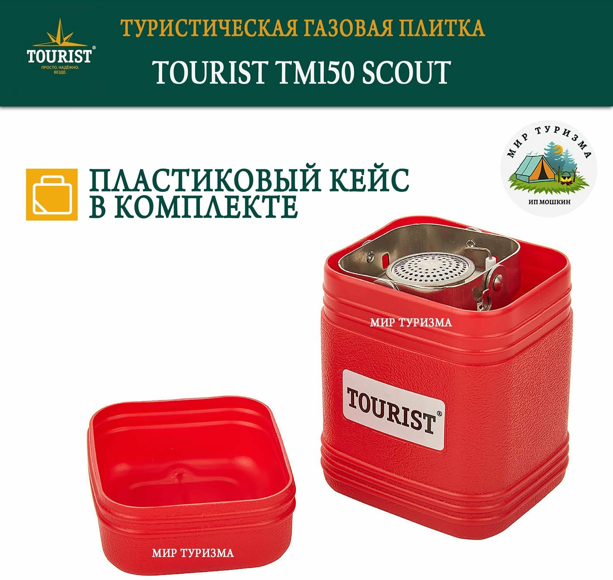 Мини Плита Scout Stove (tm-150) TOURIST - фото №6