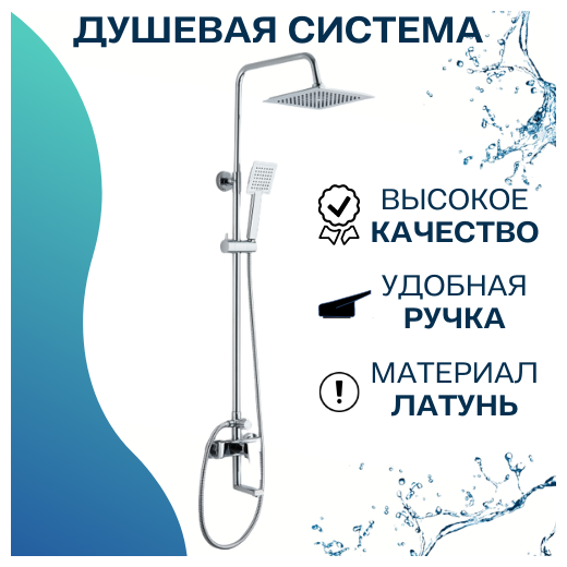 Душевая система StOmega с тропическим душем 7706