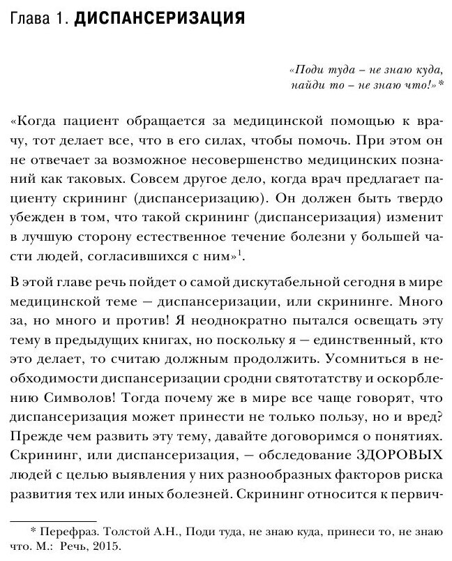 Никто, кроме нас. Помощь настоящего врача для тех, кто старается жить - фото №7