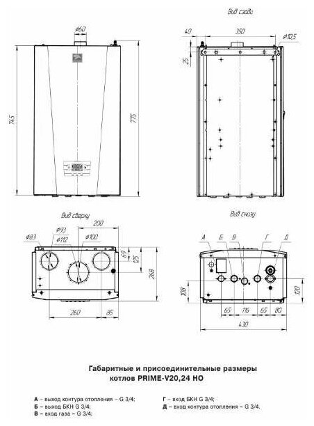 Одноконтурный настенный газовый котел «Лемакс» серии Prime-V24 НО - фото №2