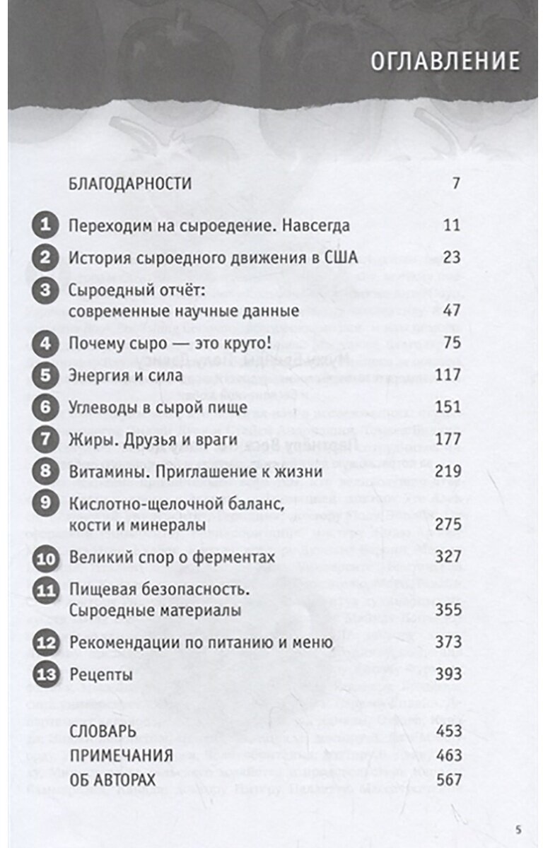 Как стать сыроедом. Исчерпывающее рук по переходу на веганское сыроедение - фото №2