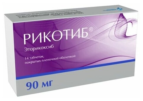 Рикотиб таб., 90 мг, 14 шт.