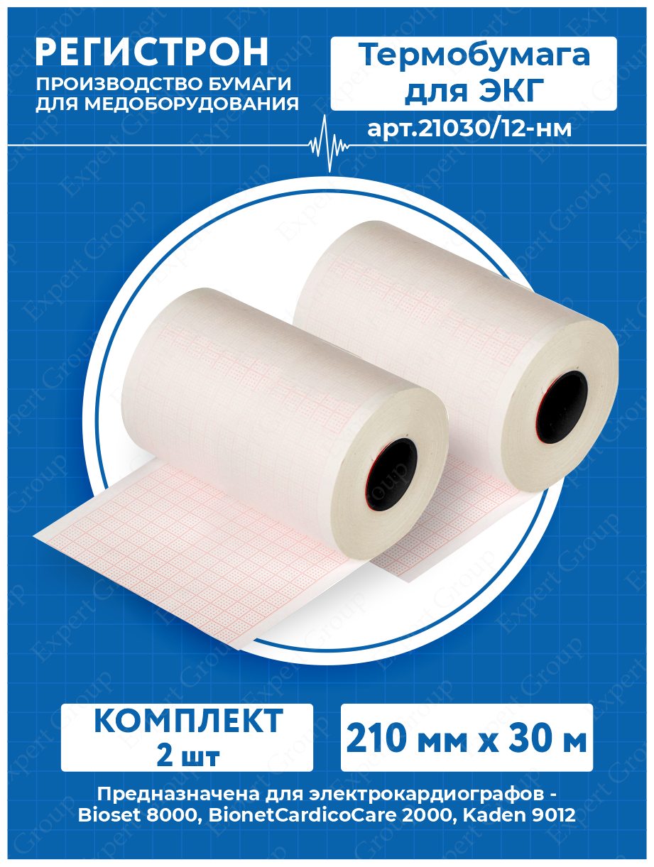 Комплект Термобумага для ЭКГ в рулоне 210 мм. х 30 м. арт.21030/12-нм х 2 шт.