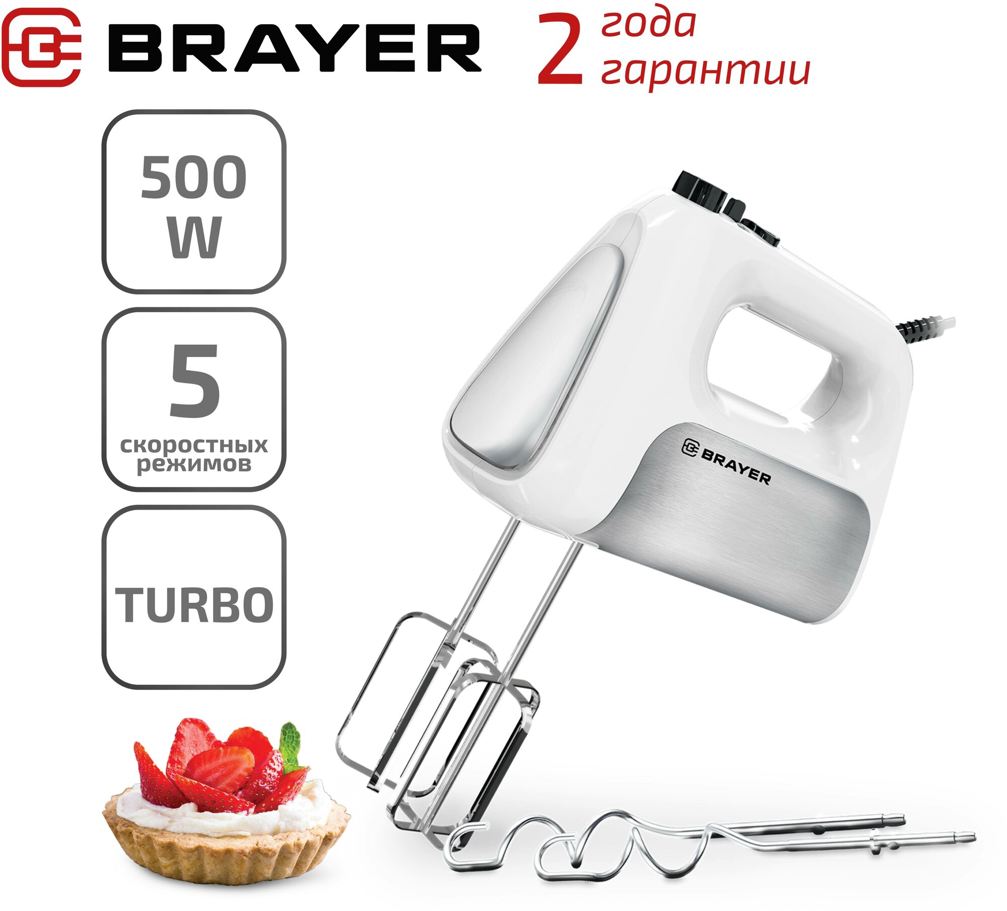 Миксер ручной BRAYER BR1303, 500 Вт