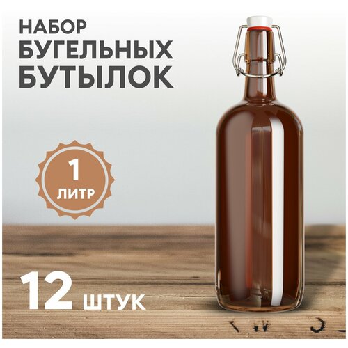 Бутылка бугельная 1л. Стеклянные бутылки 12шт с бугельной крышкой. С откидывающейся пробкой. Для алкогольных напитков, для безалкогольных, воды