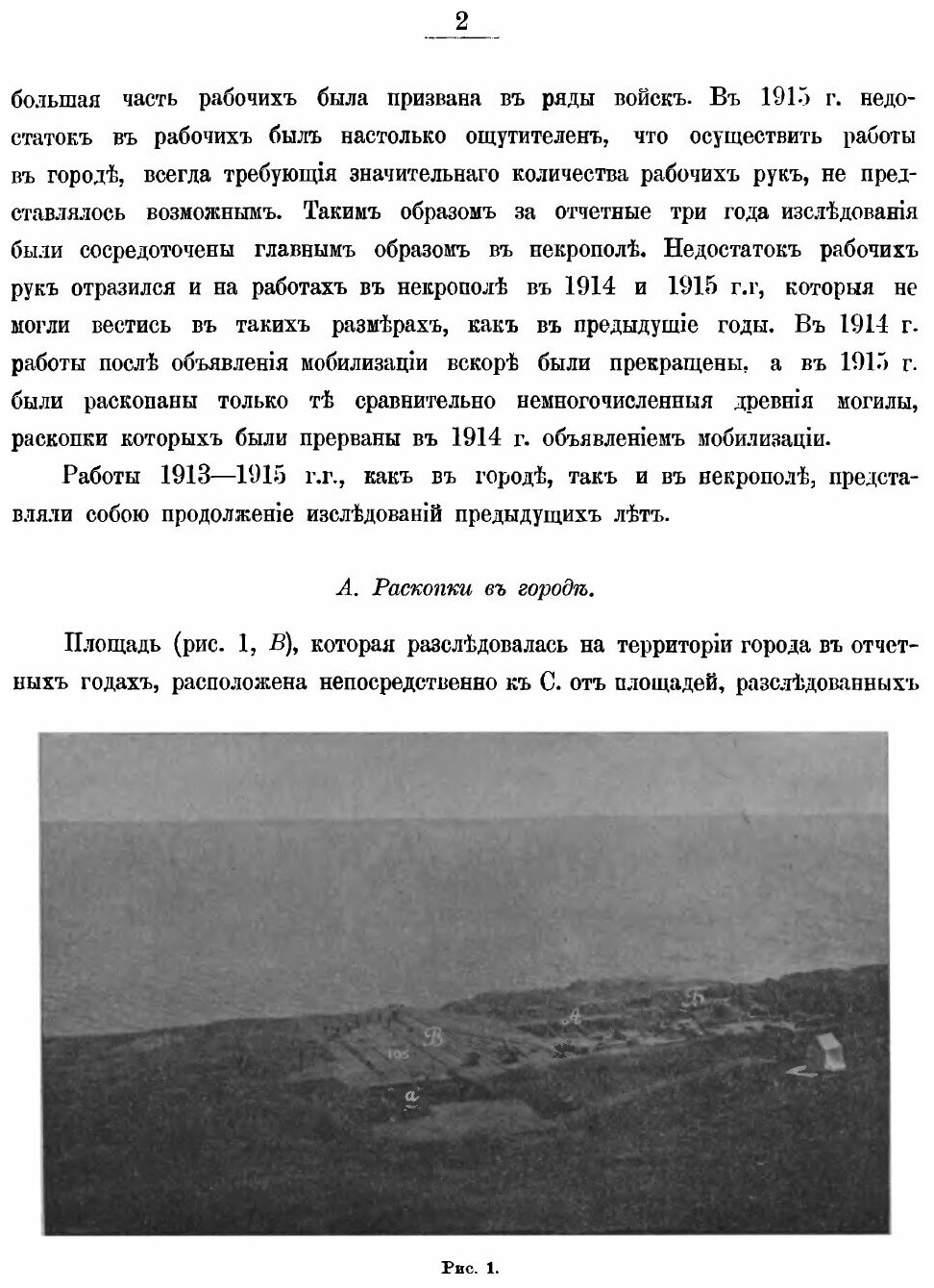 Книга Отчет Императорской Археологической комиссии За 1913-1915 Годы - фото №3