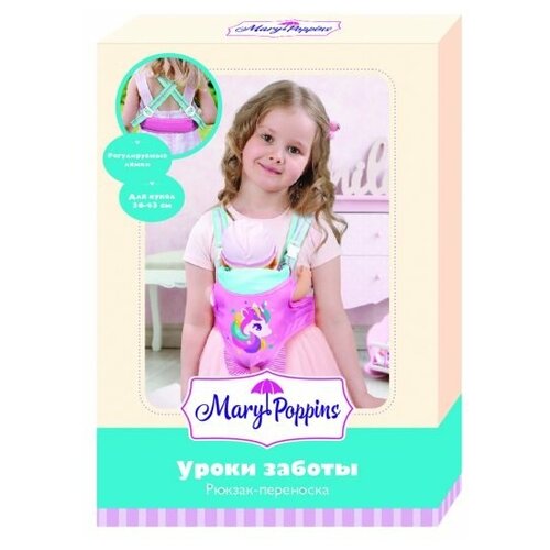 Mary Poppins Рюкзак переноска для куклы 36-43см 67376 с 3 лет
