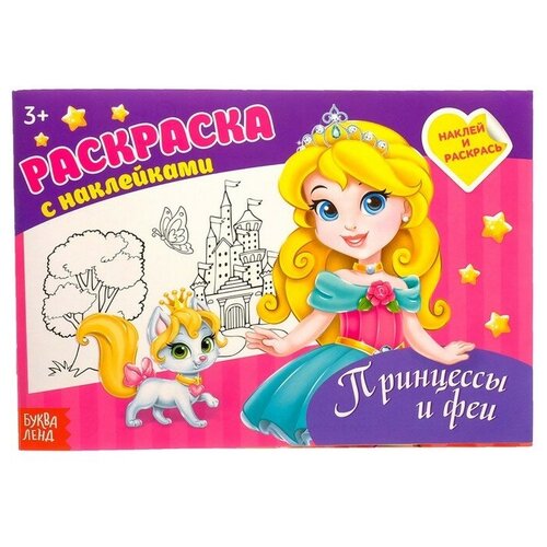 Раскраска с наклейками «Принцессы», 16 стр. раскраска с наклейками принцессы 16 стр 3288500