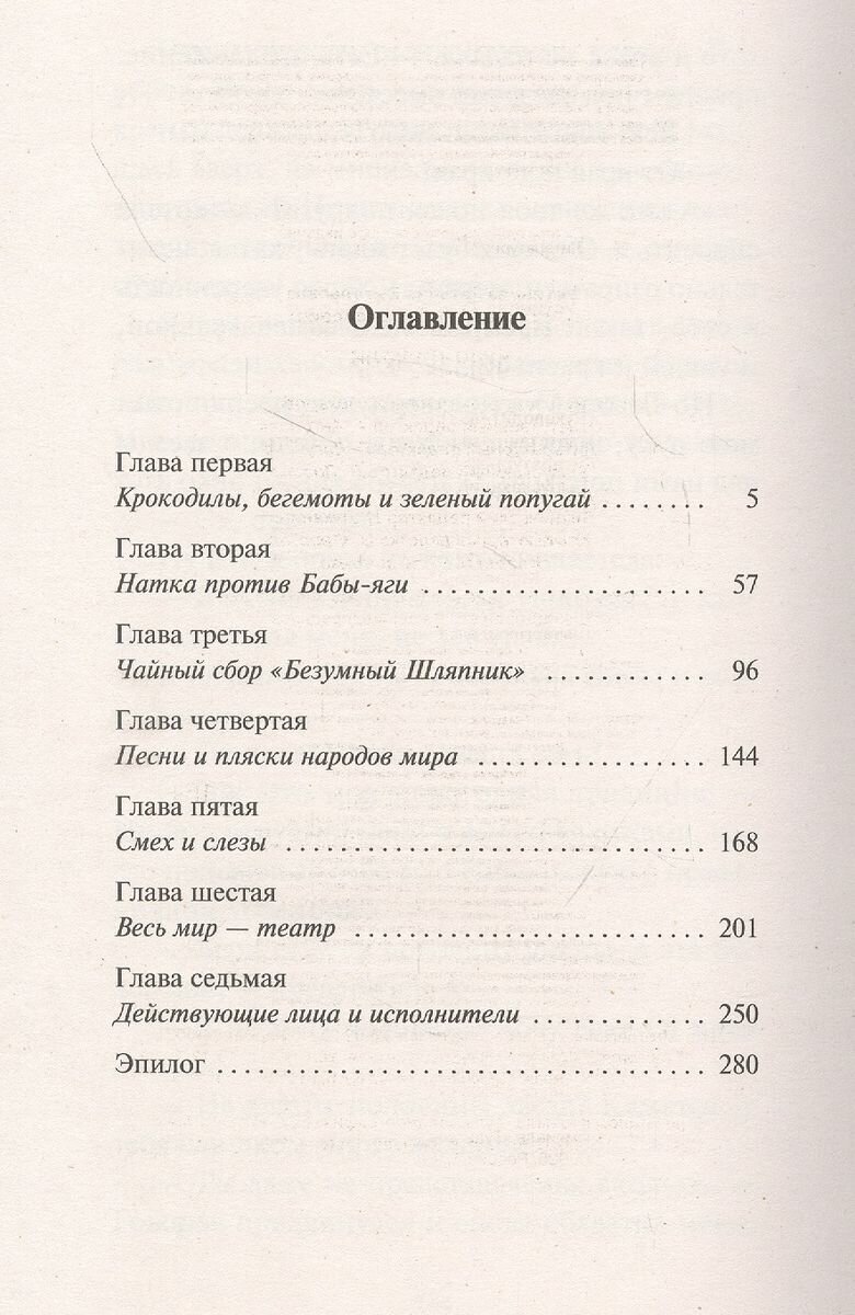 Чудо-пилюли (Устинова Татьяна Витальевна, Астахов Павел Алексеевич) - фото №16