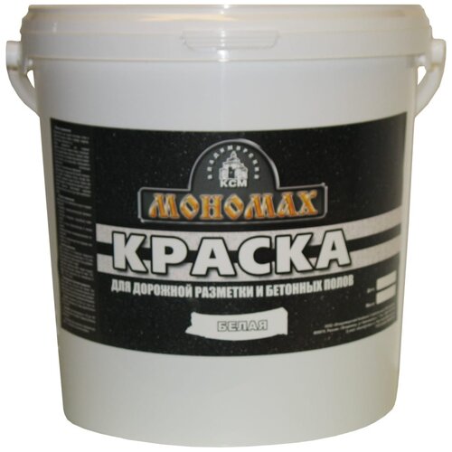 Краска дорожная мономах (супербелая; 7 кг) 2крдор7б