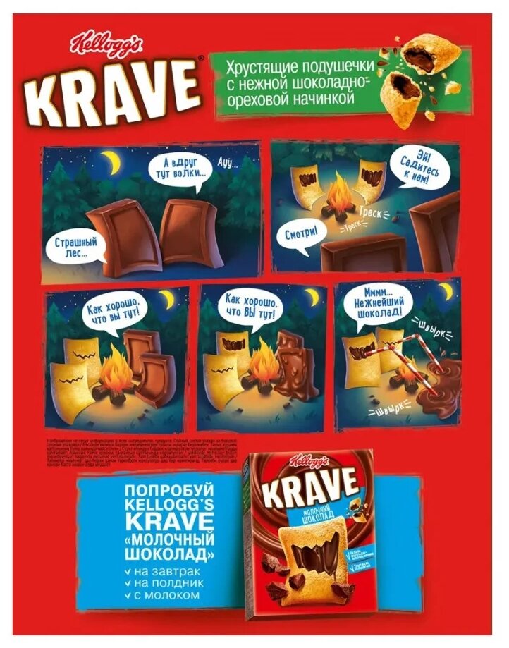 220Г подушечки KRAVE шоколад И - KELLOGG'S - фотография № 3