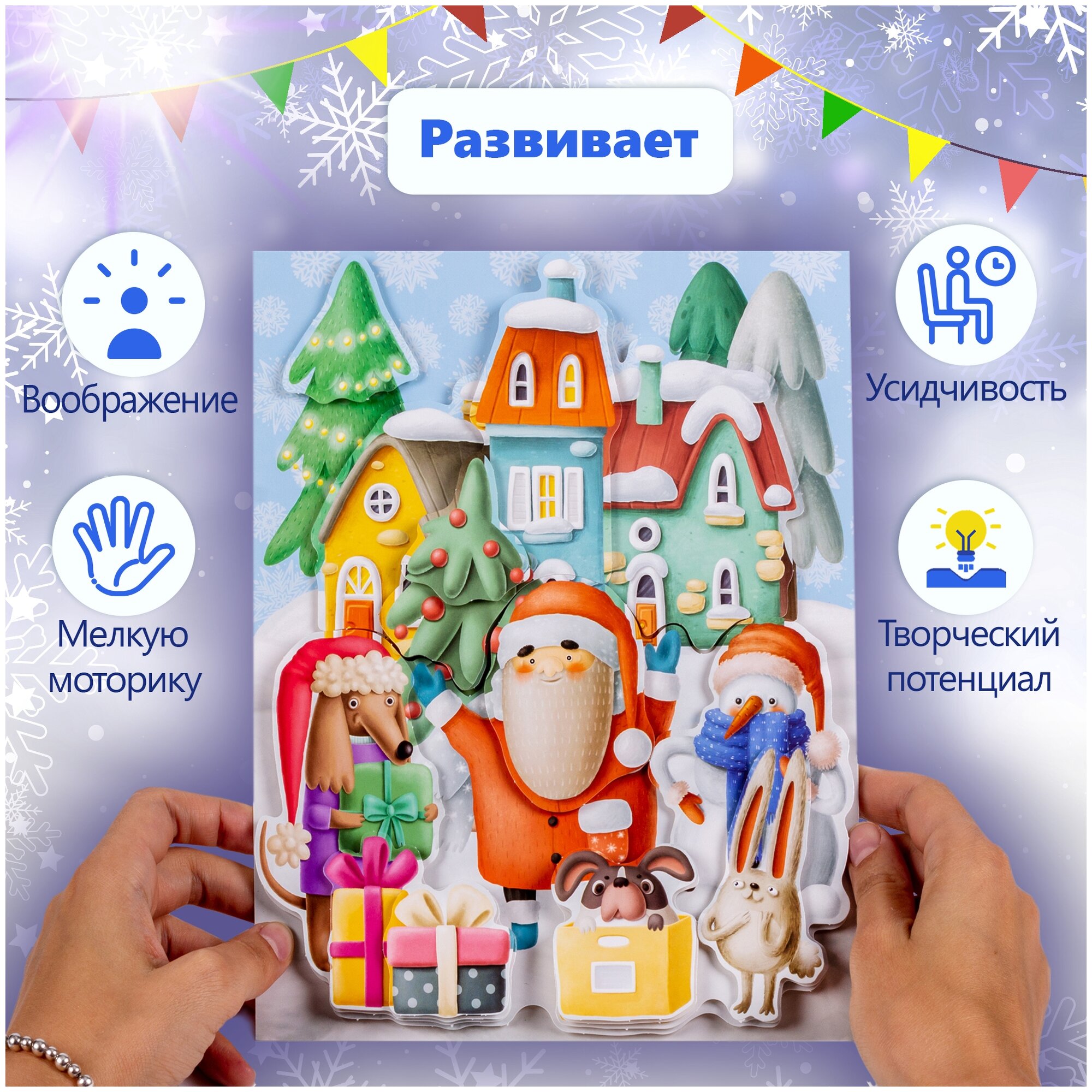 3D аппликация Новогоднее настроение Дрофа Медиа - фото №4