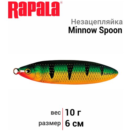 блесна rapala minnow spoon незацепляйка 6см 10гр rms06 flp Незацепляйка RAPALA Minnow Spoon 06 /P