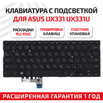 Клавиатура (keyboard) для ноутбука Asus ZenBook 13 UX331UAL, UX331, UX331U, UX331UA, UX331UN, черная с подсветкой - изображение
