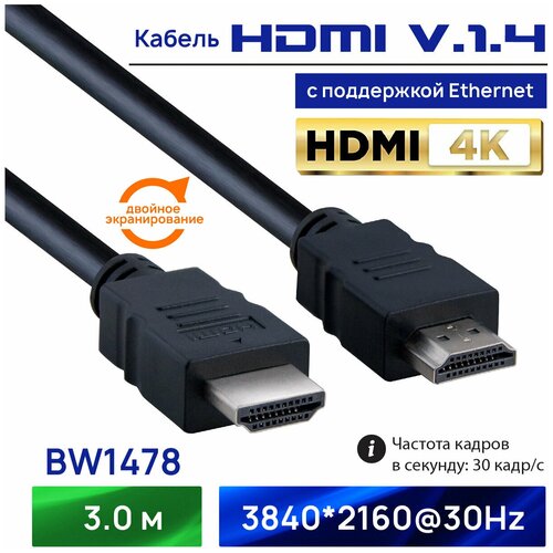 HDMI Кабель 1.4 4K, Belsis, длина 3 метра/ BW1478 кабель hdmi hdmi belsis bl1047 1 0m