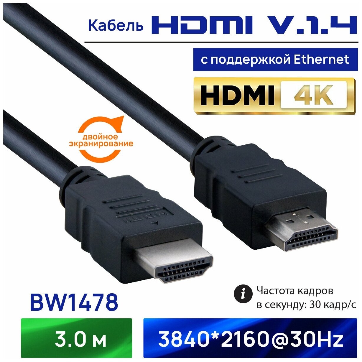HDMI Кабель 1.4 4K, Belsis, длина 3 метра/ BW1478