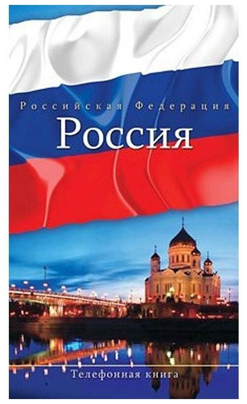 Телефонная книга А5 Plano Софт (100x210мм, 80л., обложка 7Бц)