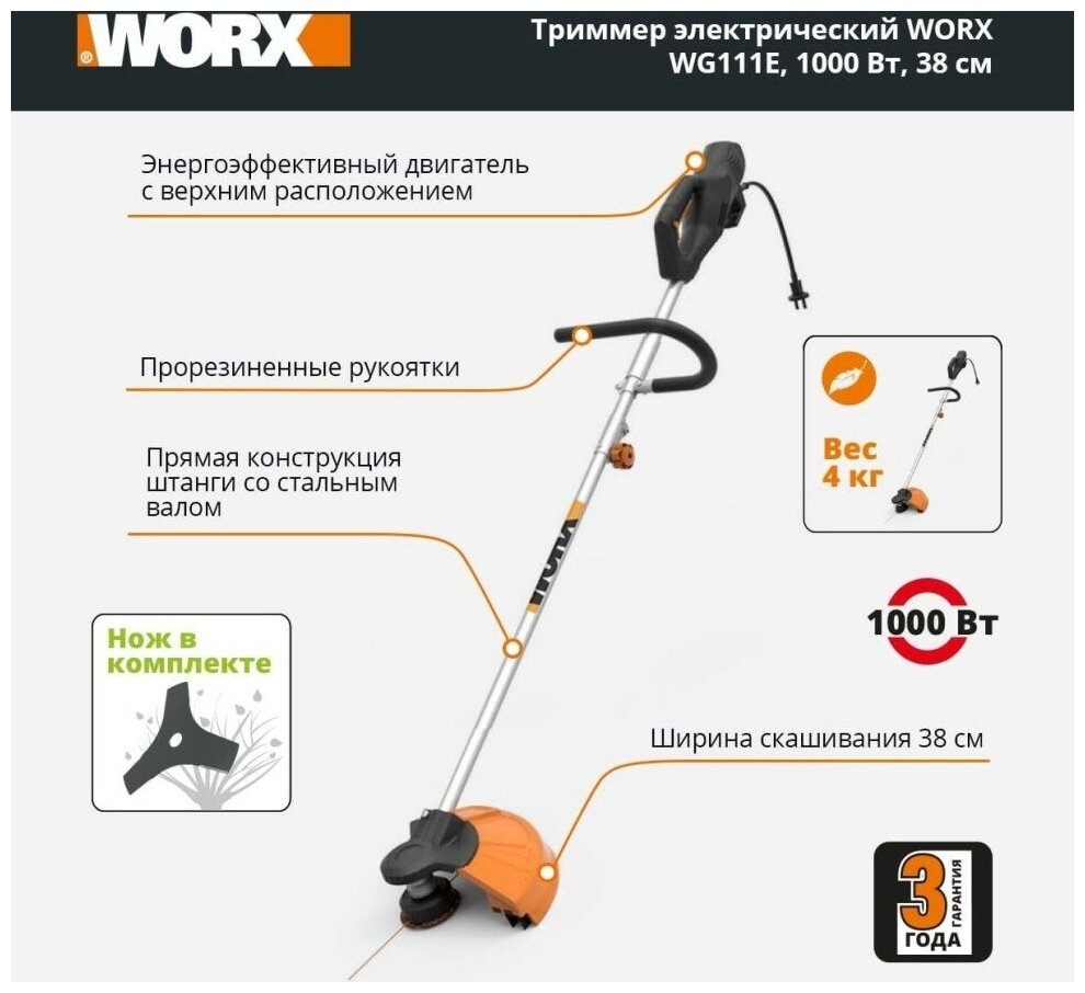 Триммер электрический WORX WG111E - фотография № 11