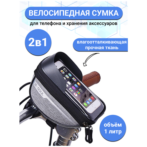 фото Сумка для велосипеда, велосипедная сумка с креплением на руль, велосумка держатель для телефона, ключей, серая, zurkibet