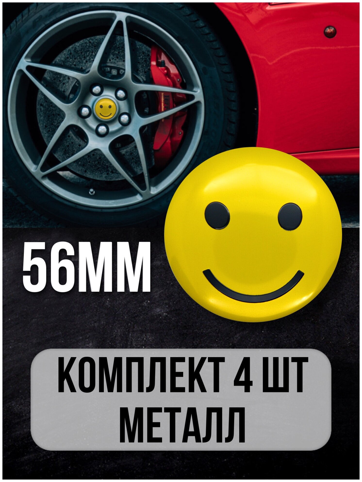 Наклейки на диски автомобильные Mashinokom с логотипом Smille D-56 mm