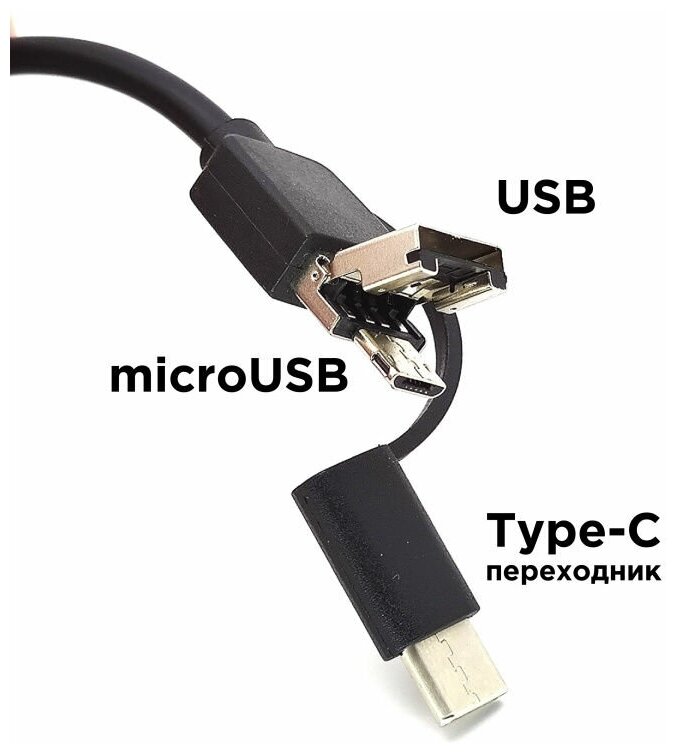 Эндоскоп дляартфона Android - ПК - ноутбука USB - TYPE-C - компьютера SME13/5м Орбита