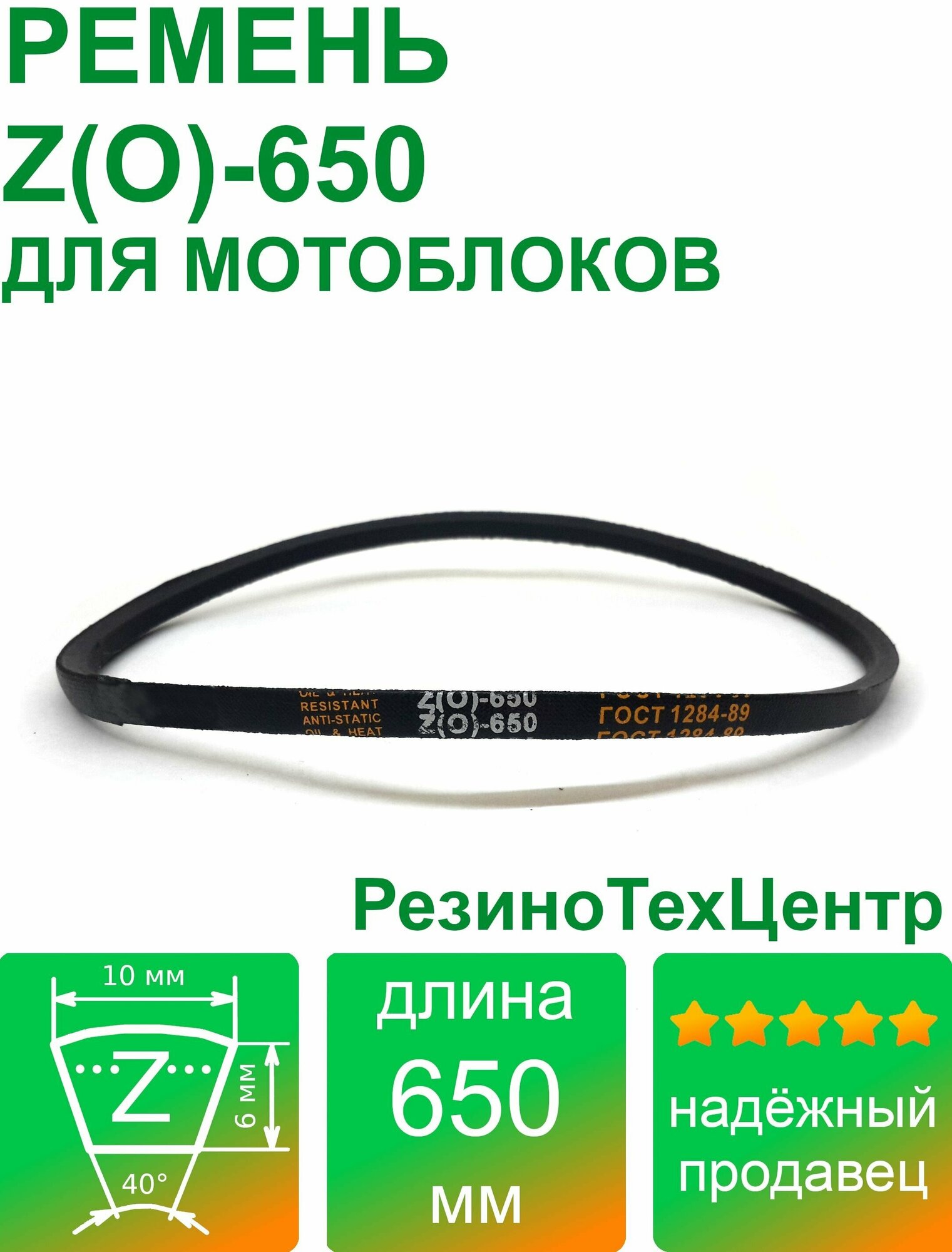 Ремень клиновой приводной Z(O)-650 Lp Ld Lw 10 x 635 Li Z 25 для мотоблока мотопомпы газонокосилки компрессора